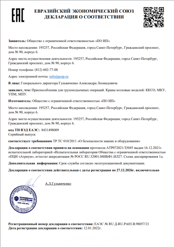 Декларация соответствия на козловые краны