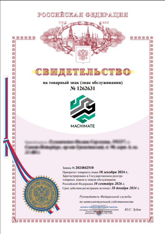 Свидетельство на товарный знак